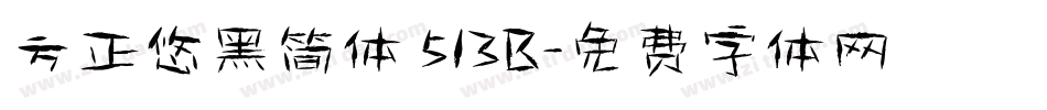 方正悠黑简体 513B字体转换